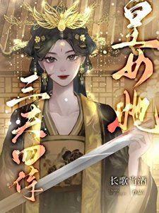 皇女她三夫四侍(女尊)