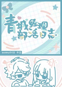 青城经理部活婿志